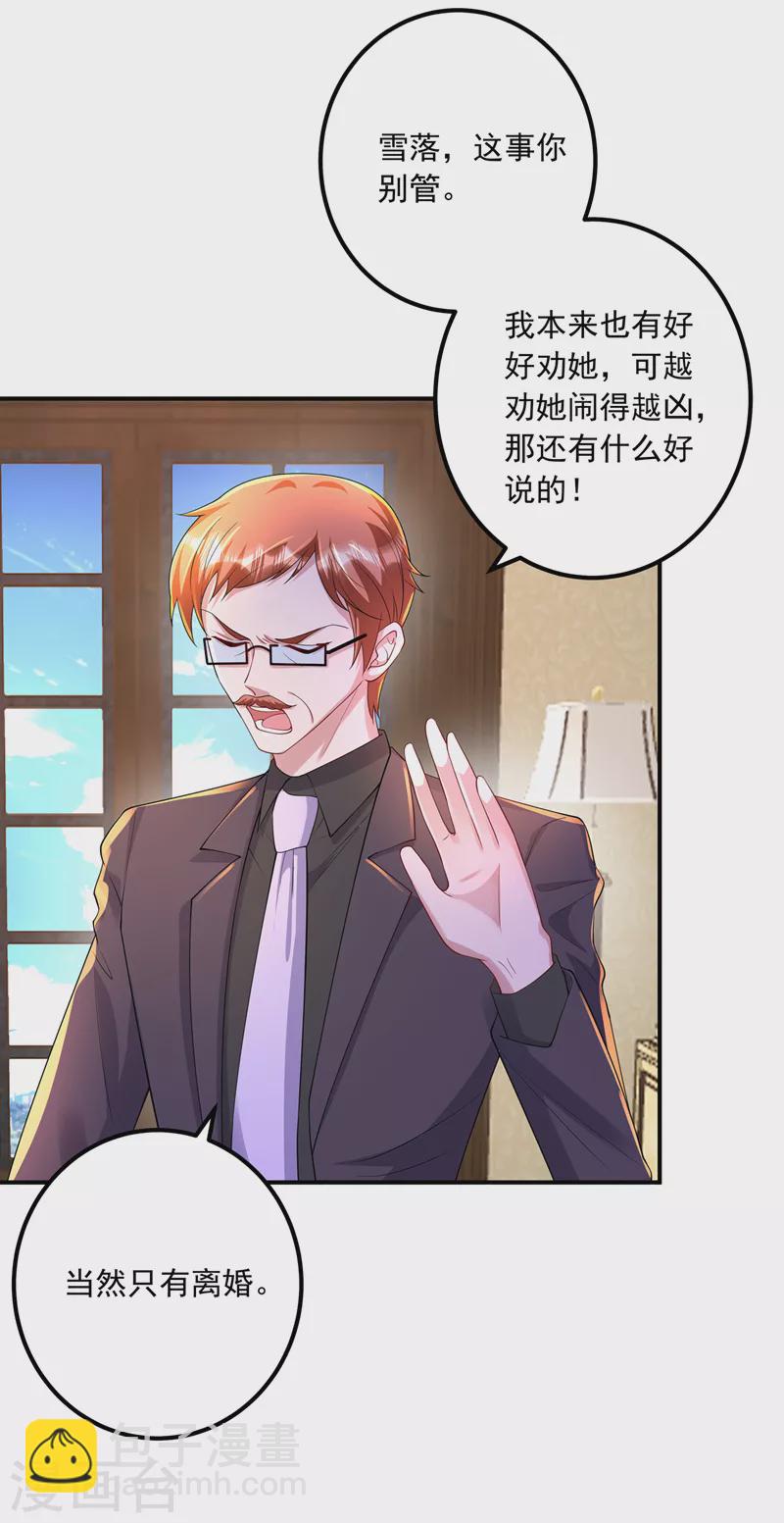 第422话 老娘要你净身出户19
