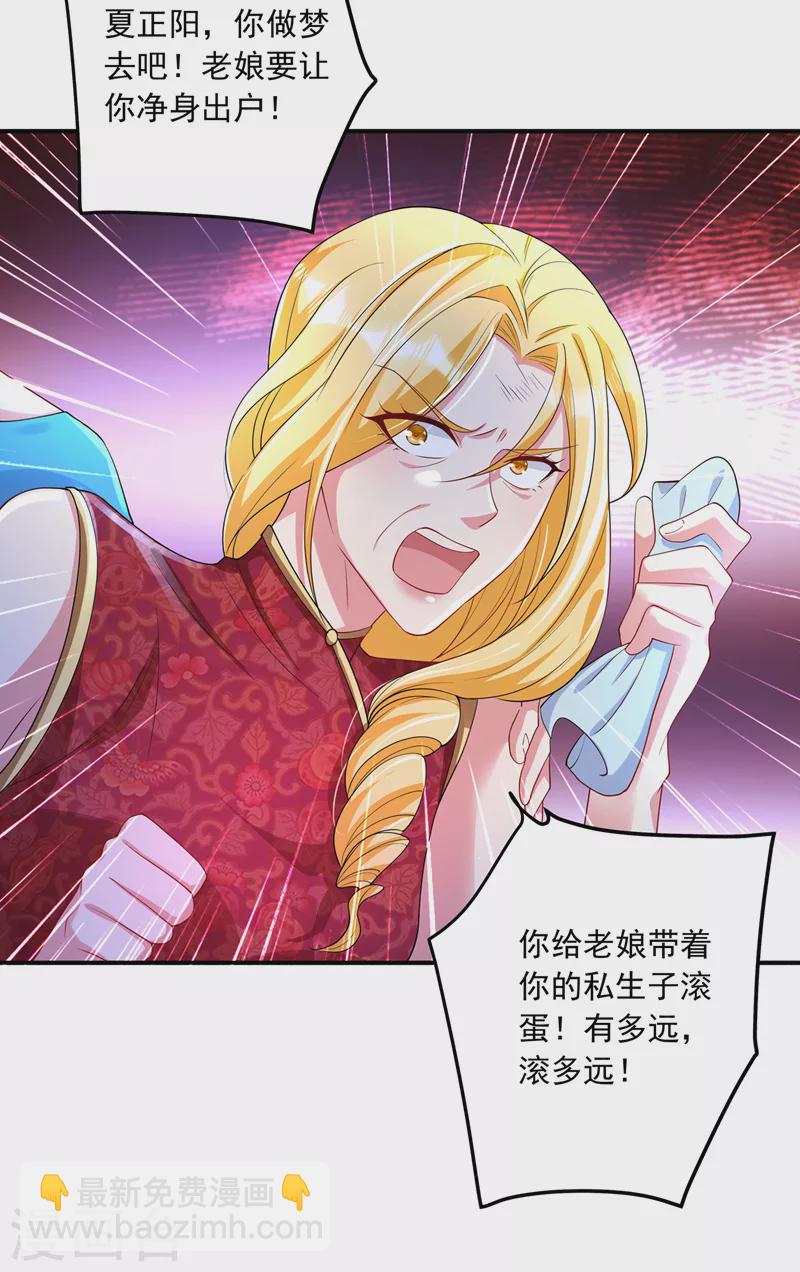 第422话 老娘要你净身出户21