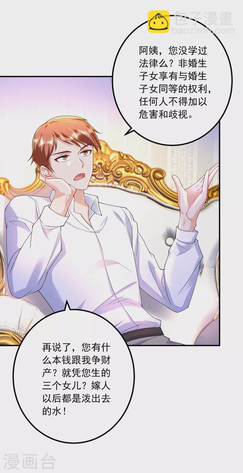 第422话 老娘要你净身出户24