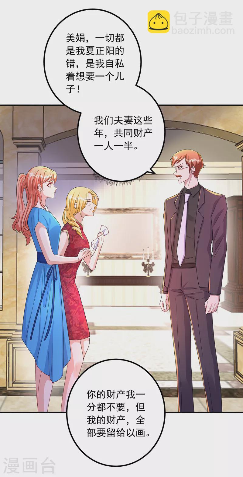 第422话 老娘要你净身出户26