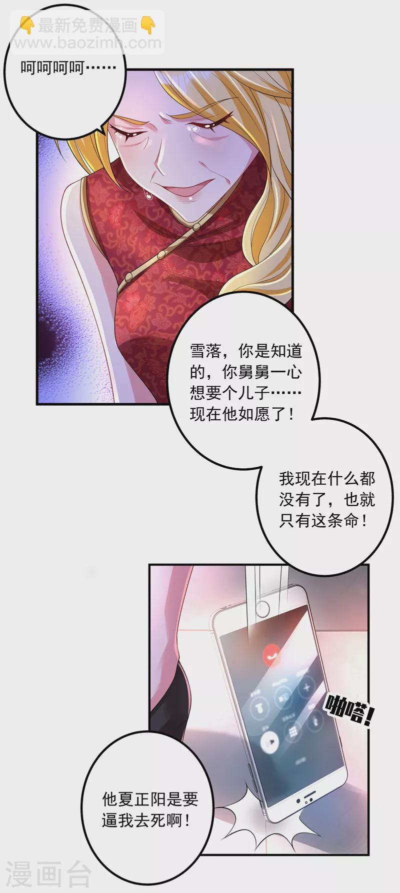 第422话 老娘要你净身出户9
