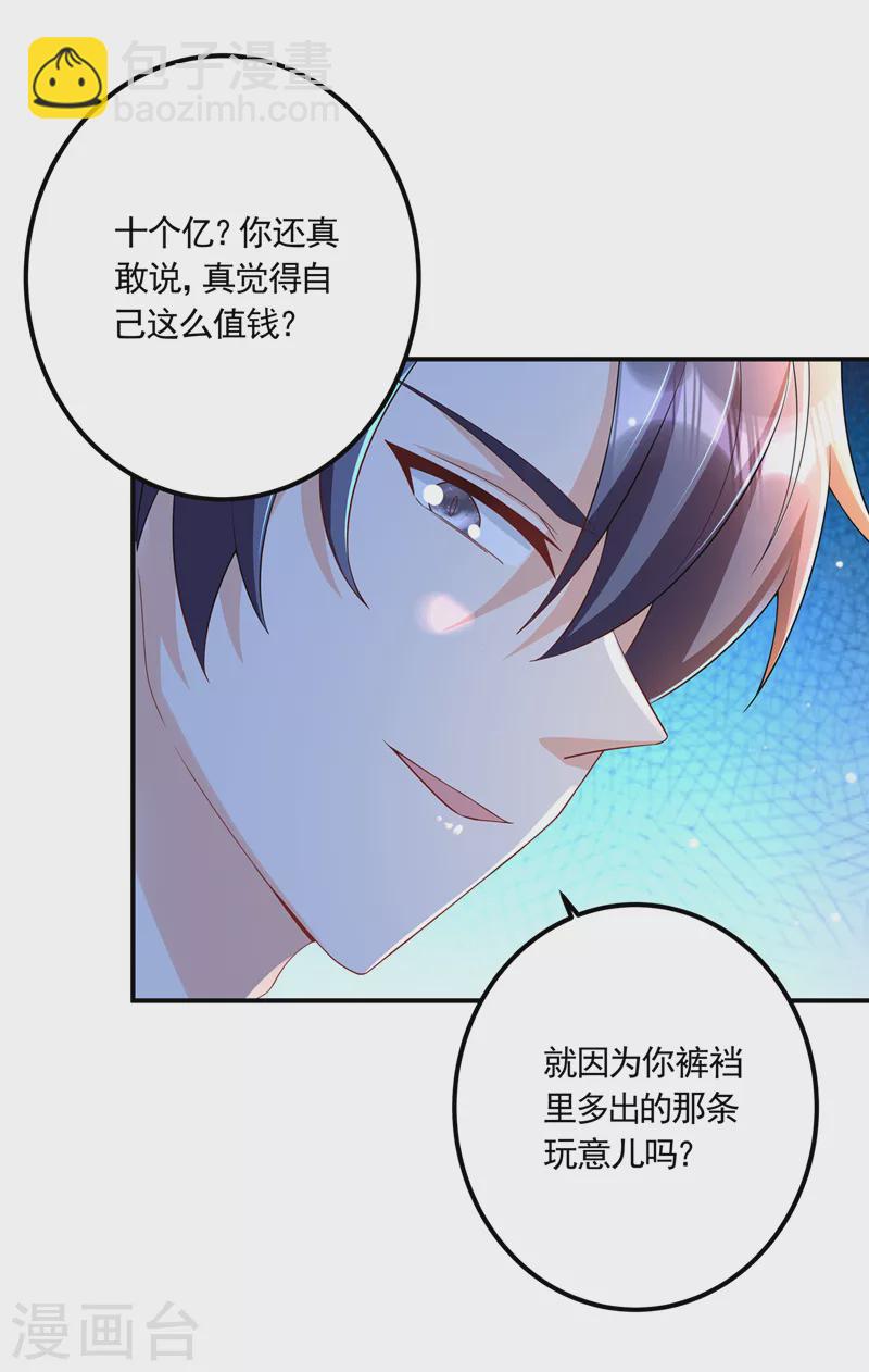 第423话 我只要十个亿！13
