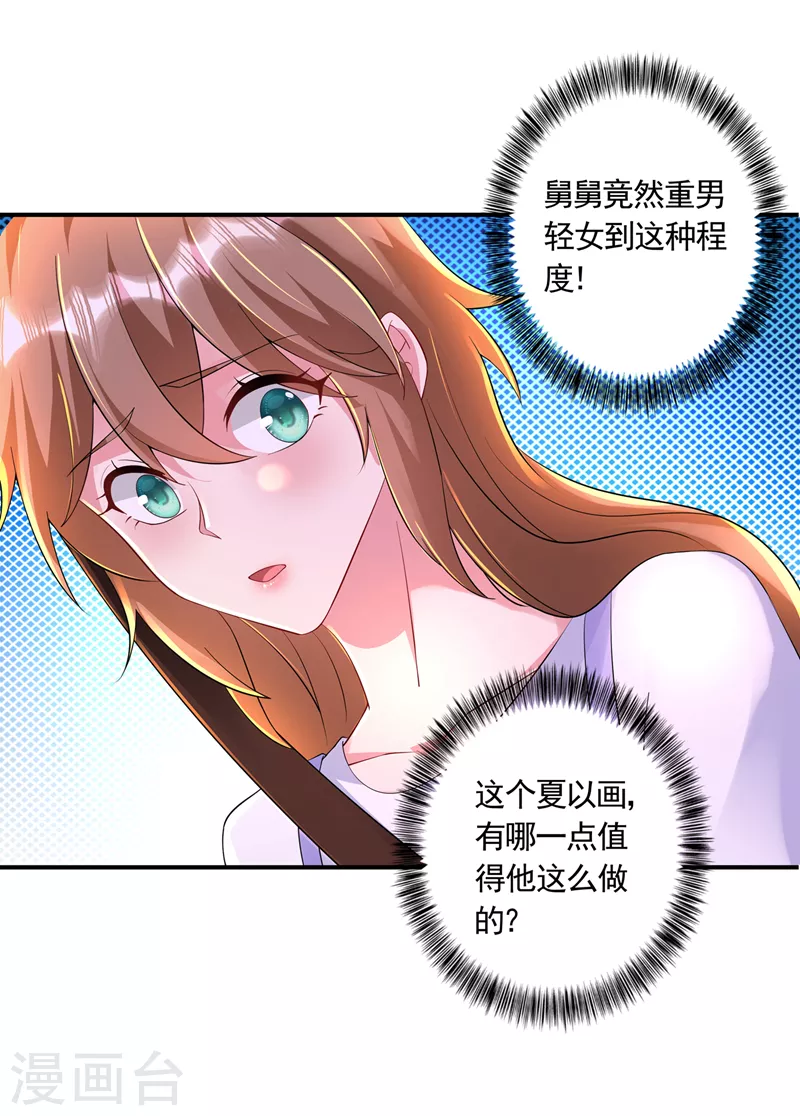 第423话 我只要十个亿！19