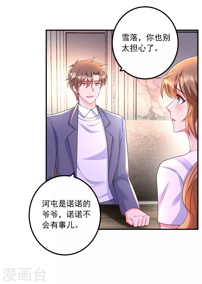 第424话 你要带诺诺走？23
