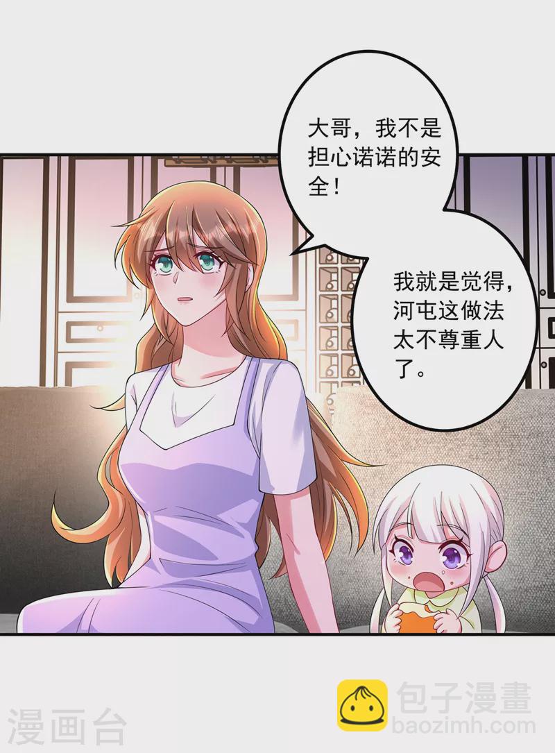 第424话 你要带诺诺走？24