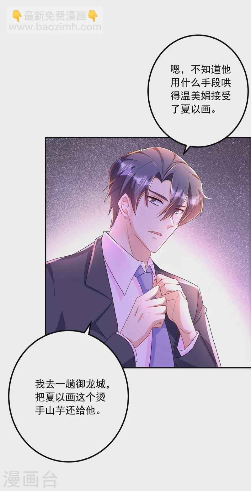 第425话 管好你儿子！13