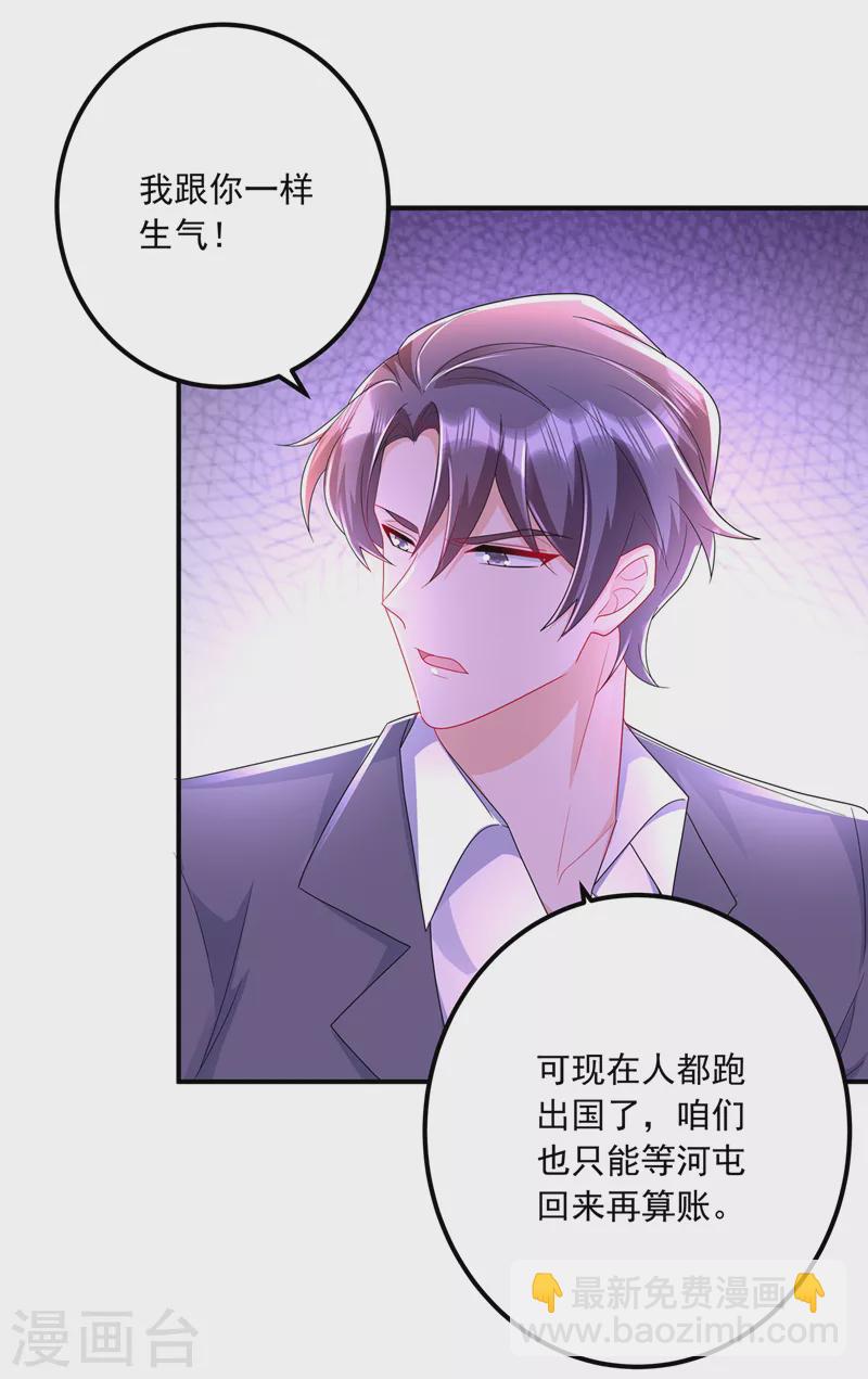 第425话 管好你儿子！2