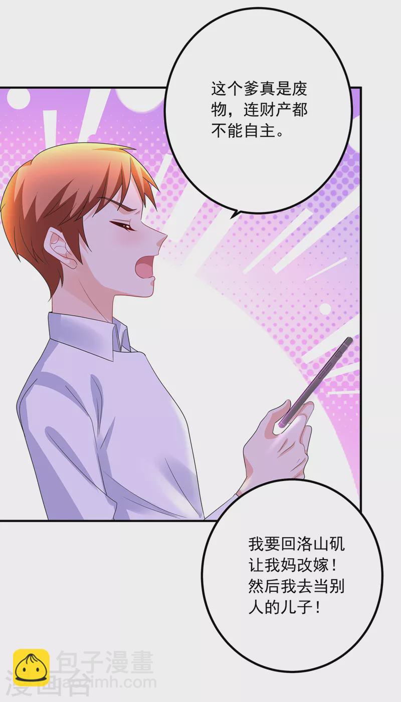 第425话 管好你儿子！20