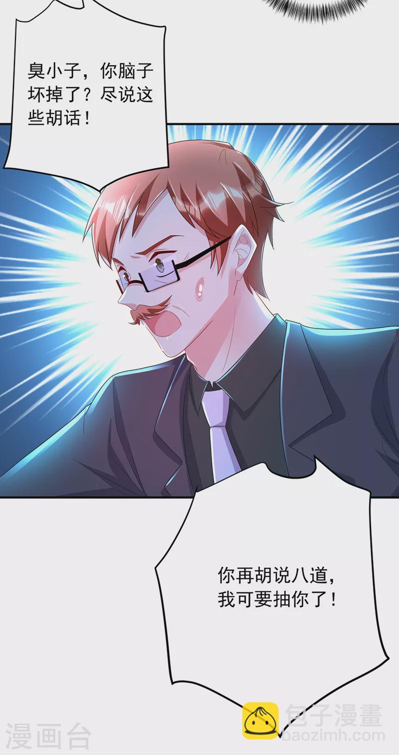 第425话 管好你儿子！24