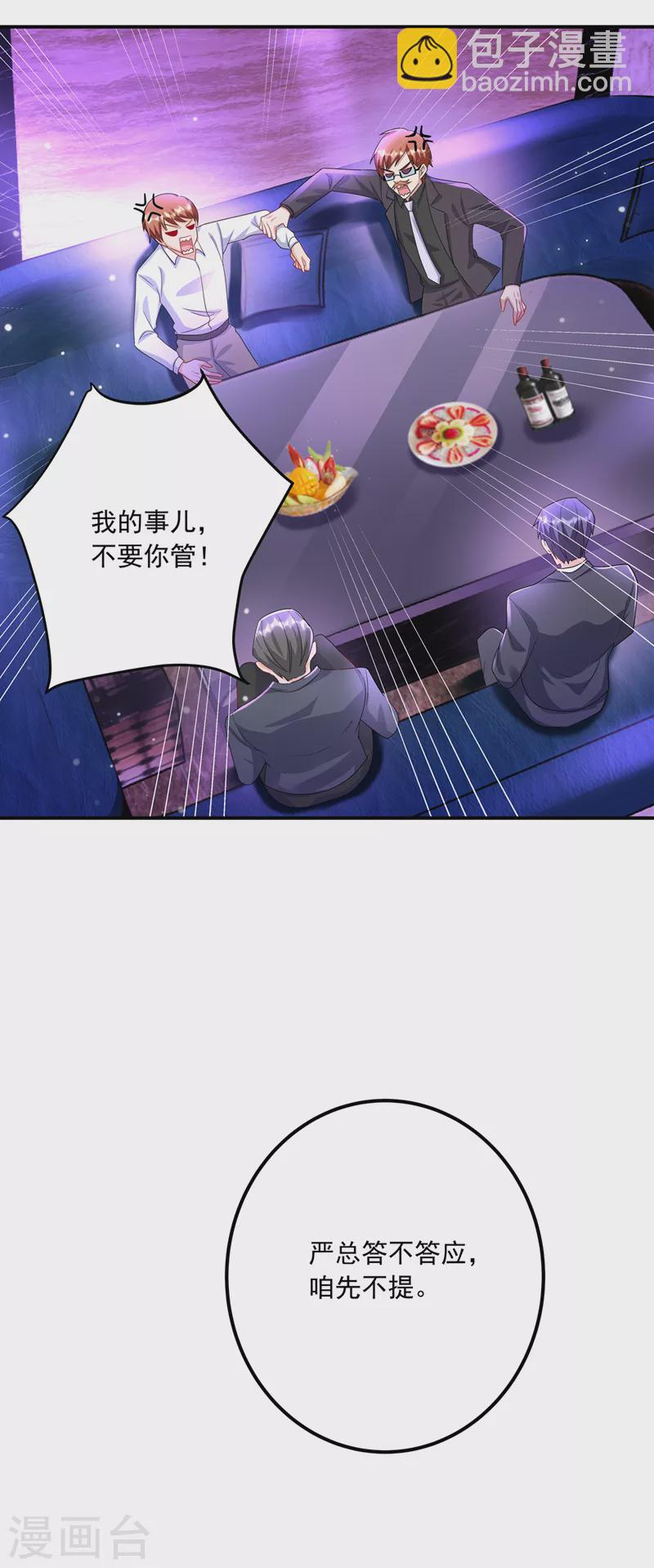 第425话 管好你儿子！25