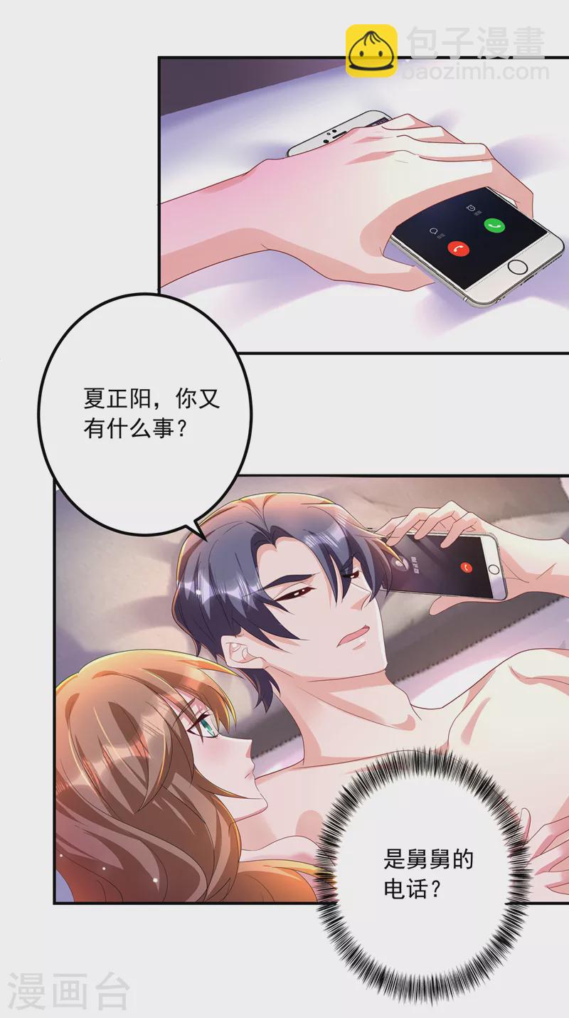 第425话 管好你儿子！9