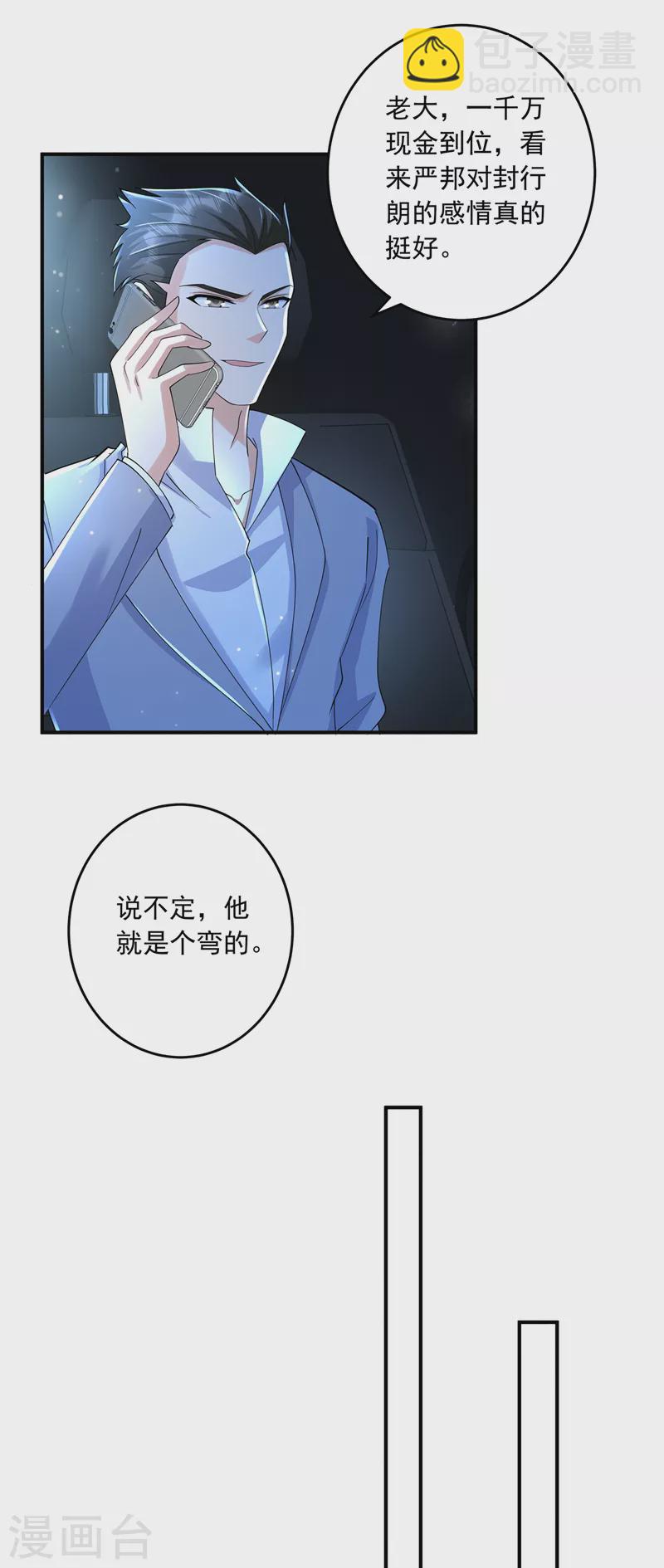 第428话 他在撒谎12