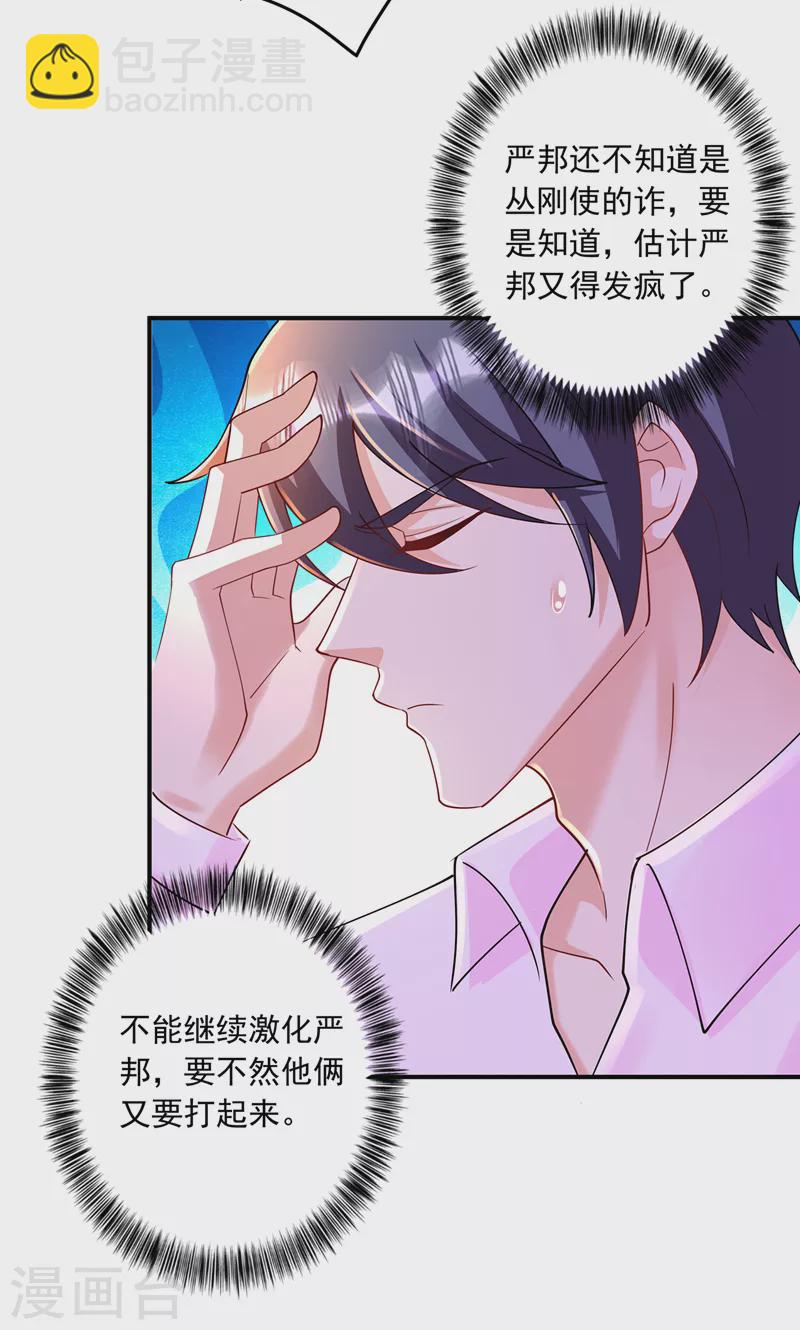 第428话 他在撒谎16
