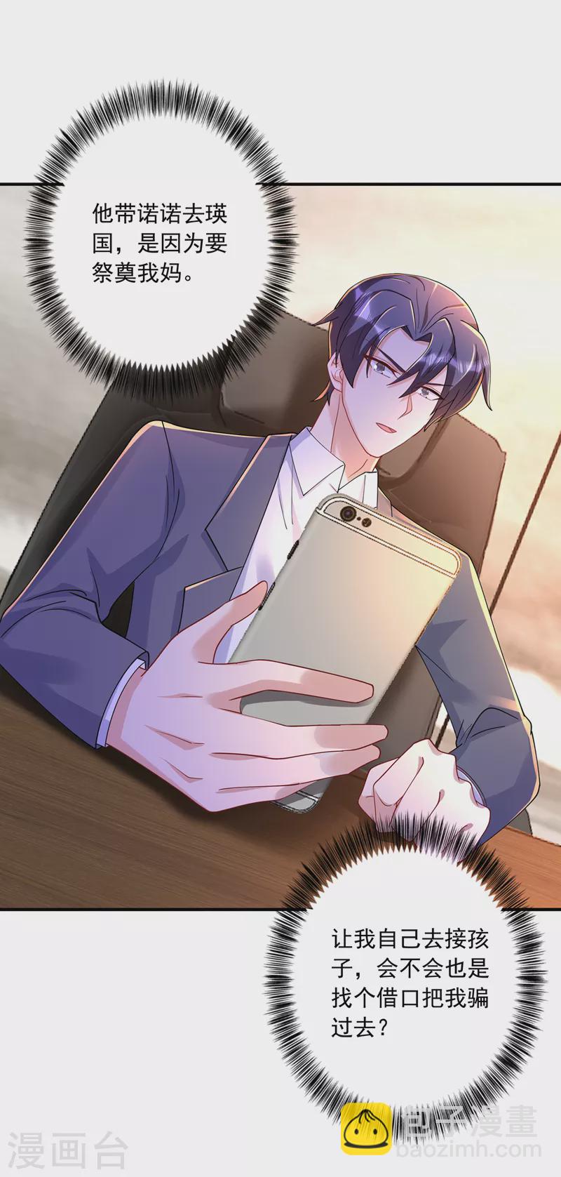 第429话 休想要挟我！8