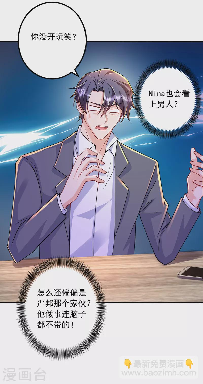 第433话 我看上严邦了13