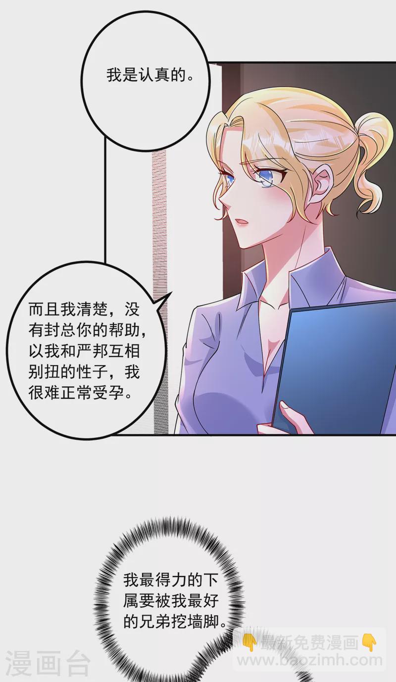 第433话 我看上严邦了14