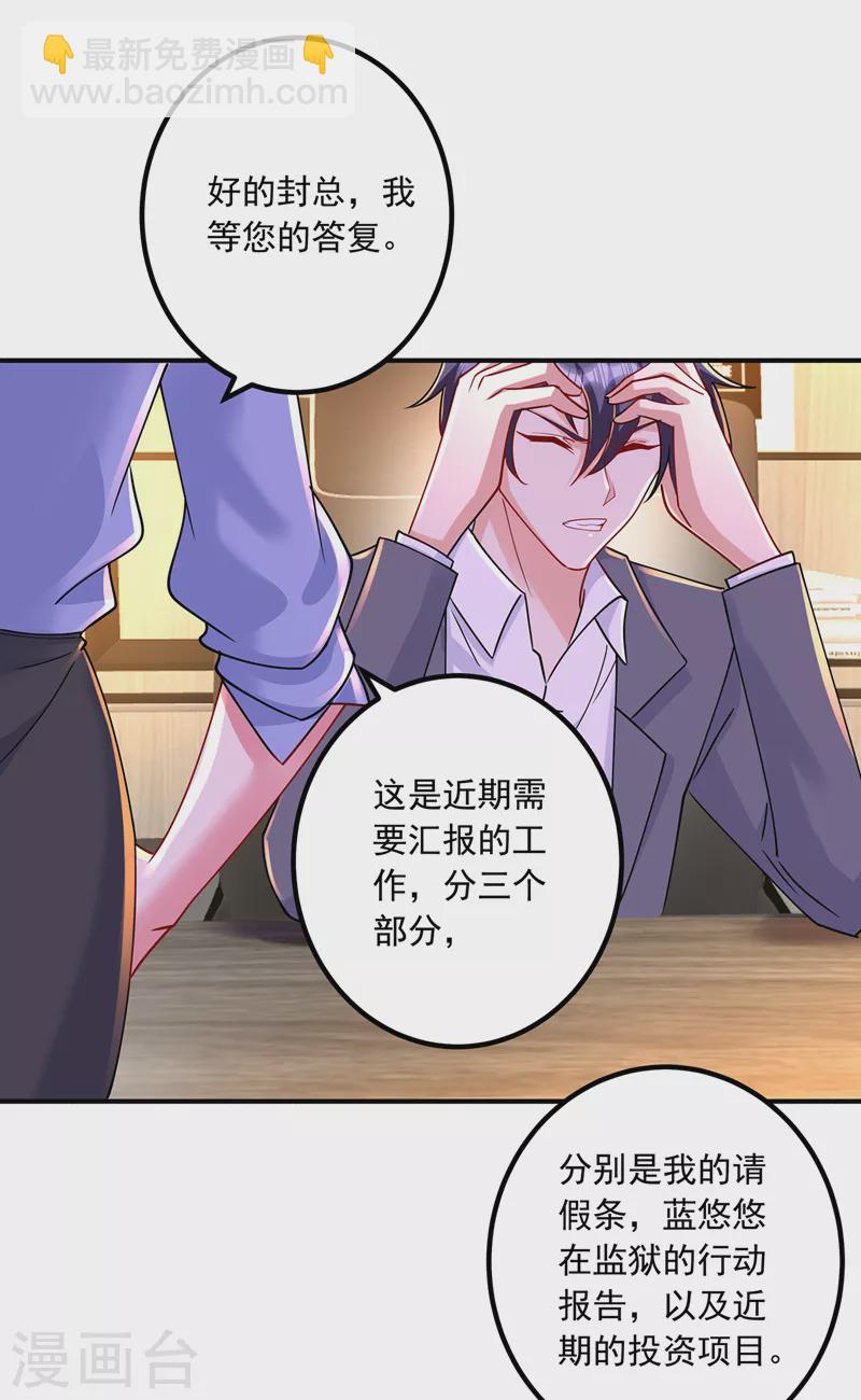 第433话 我看上严邦了16