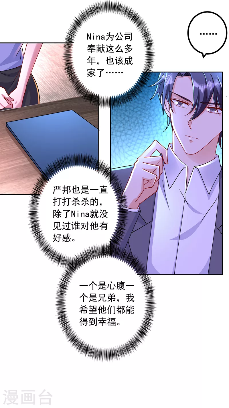 第433话 我看上严邦了18