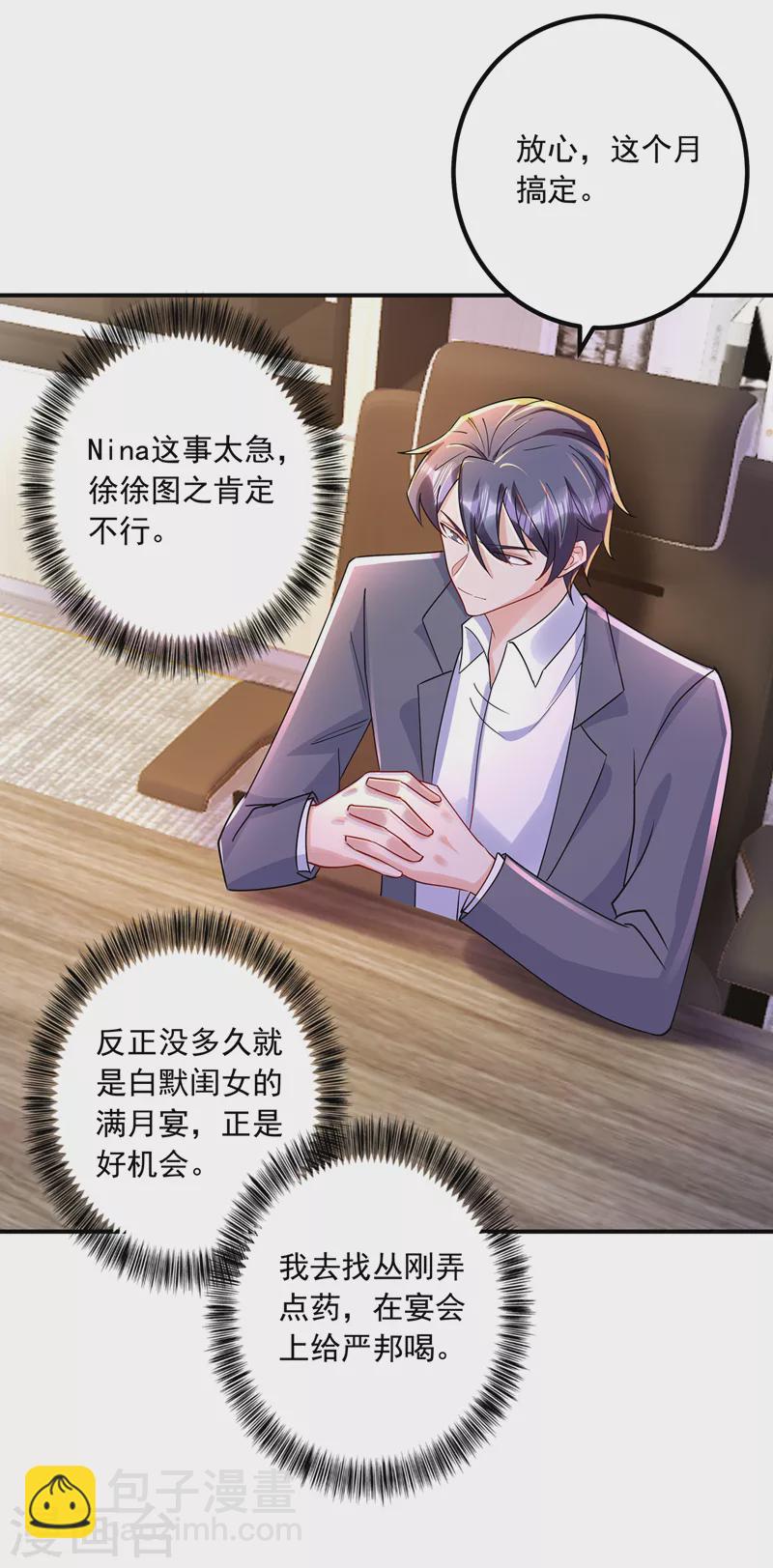 第433话 我看上严邦了22