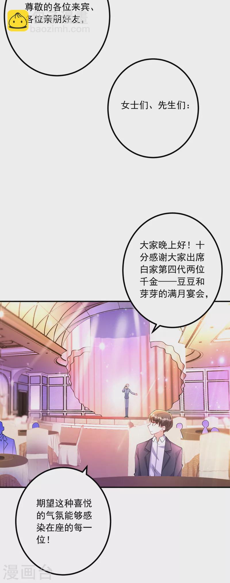 第433话 我看上严邦了24