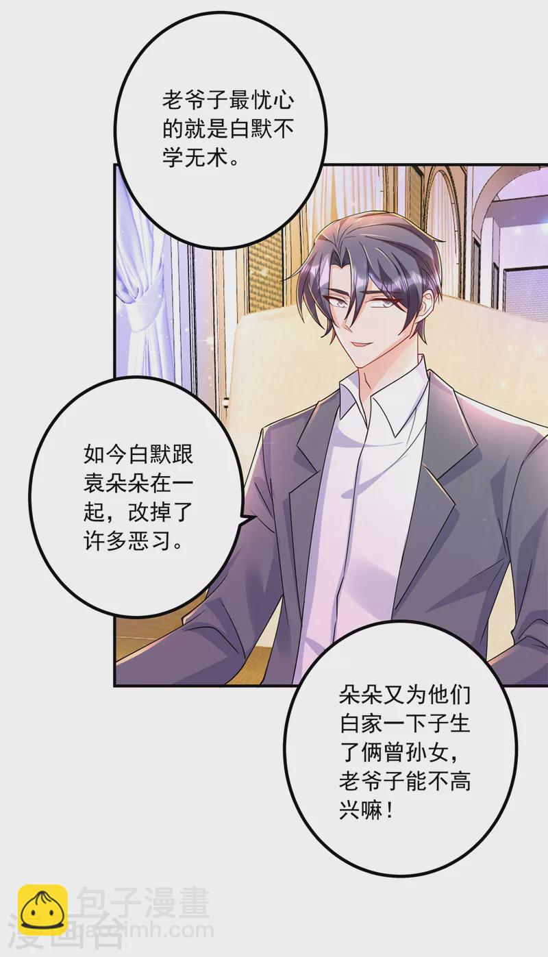 第433话 我看上严邦了26