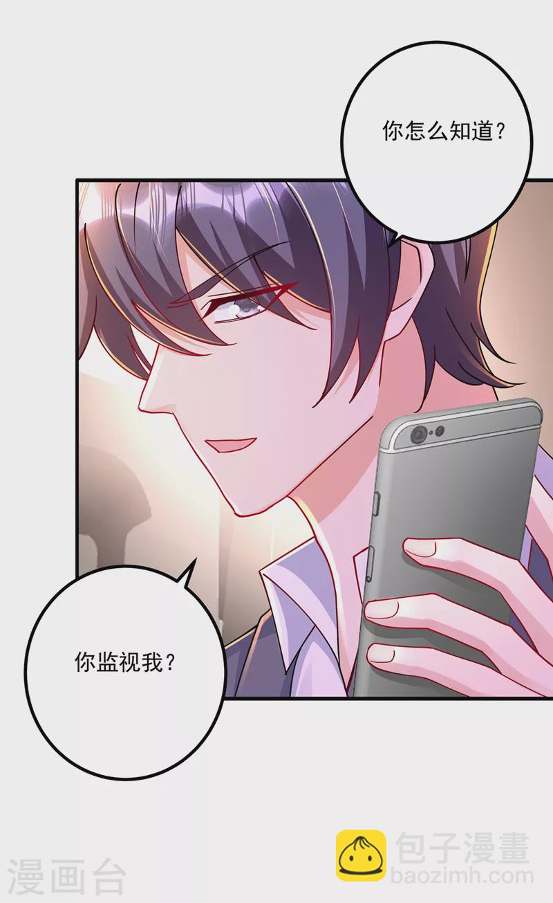 第433话 我看上严邦了4
