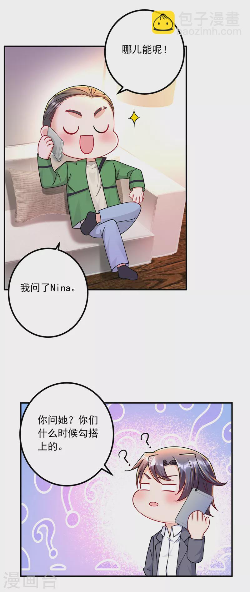 第433话 我看上严邦了5
