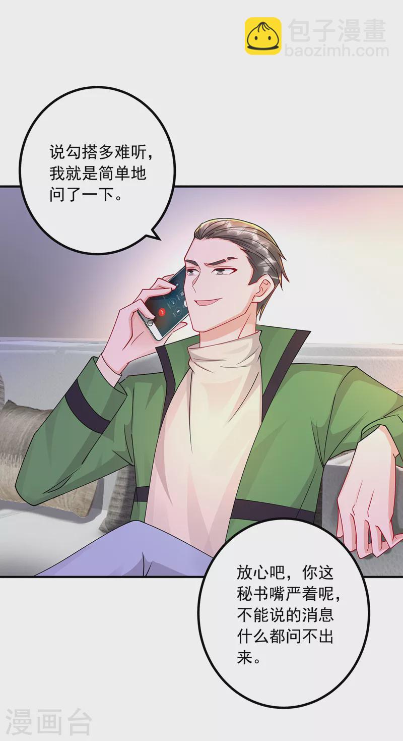 第433话 我看上严邦了6