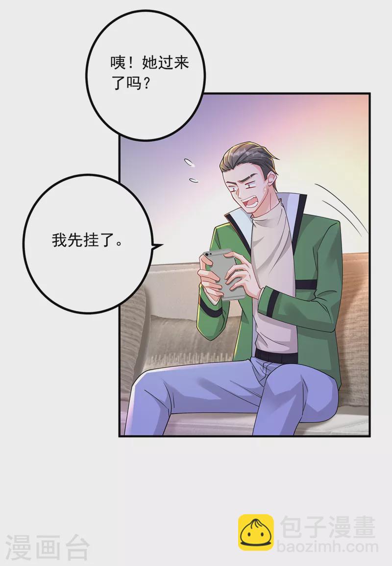 第433话 我看上严邦了8
