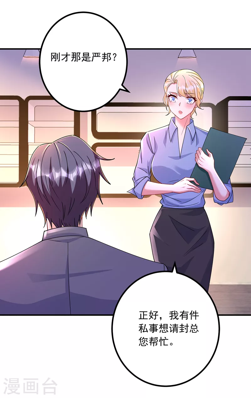 第433话 我看上严邦了9