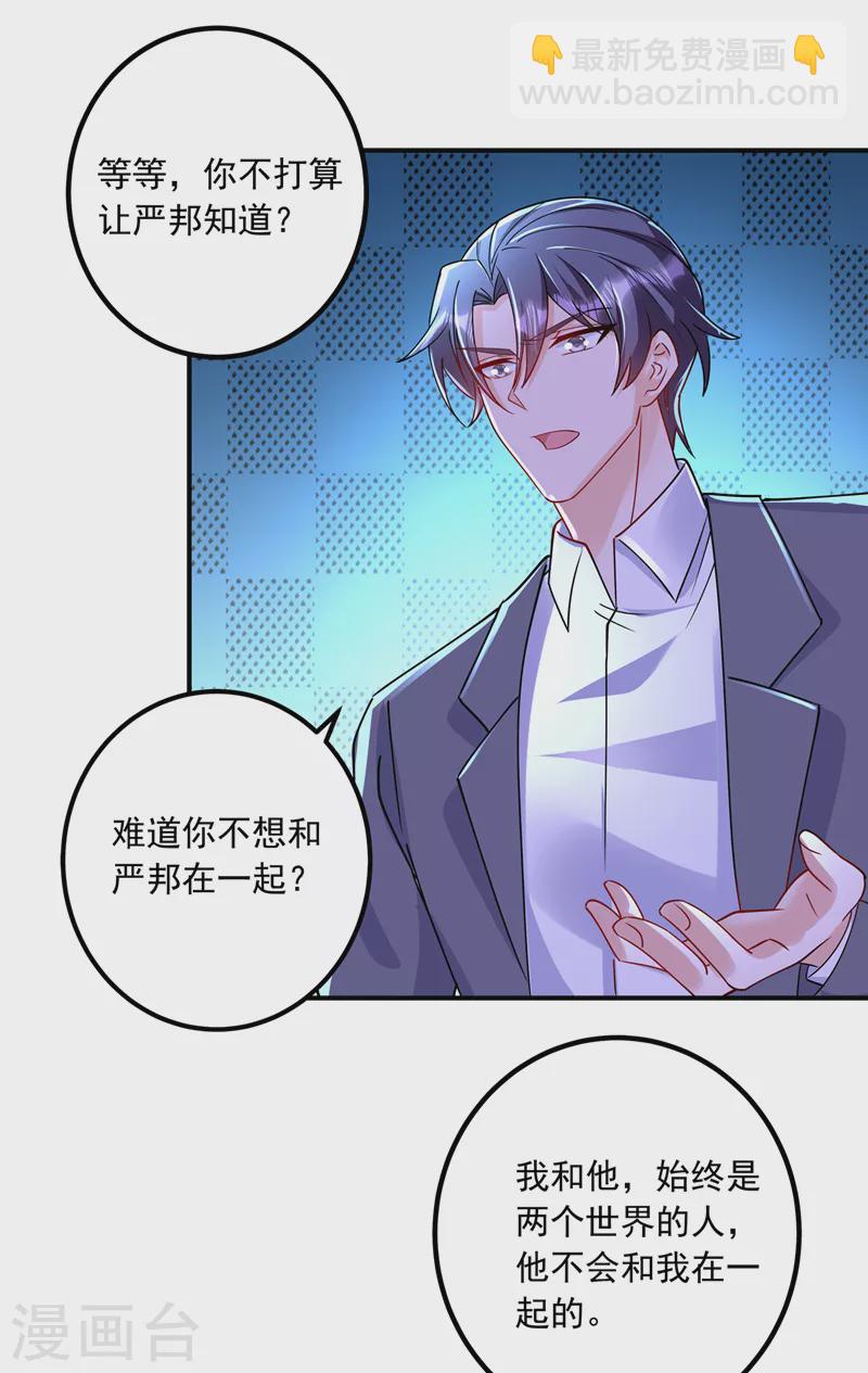 第434话 请你替我保密18