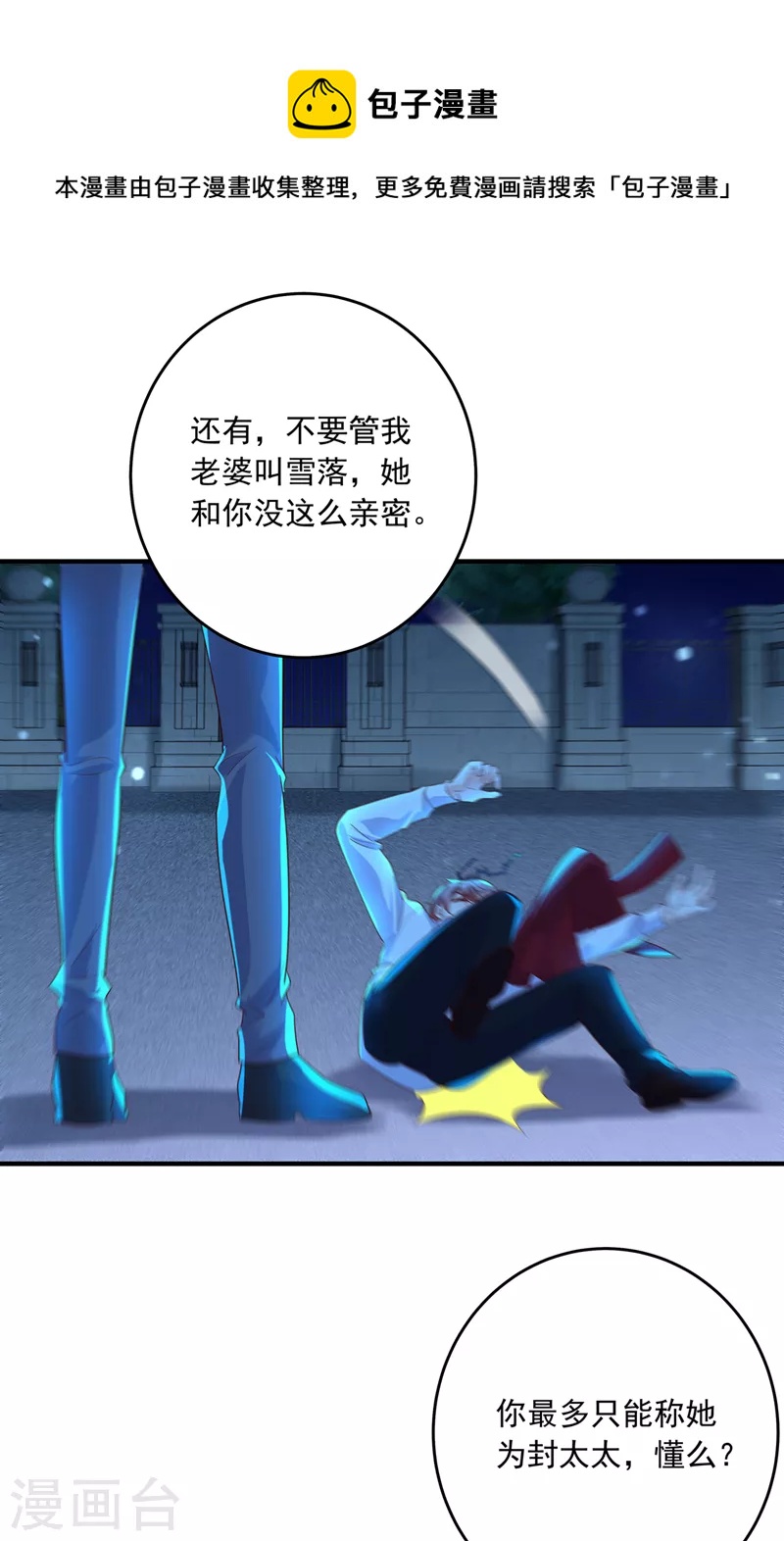 第435话 竟敢非礼雪落？17