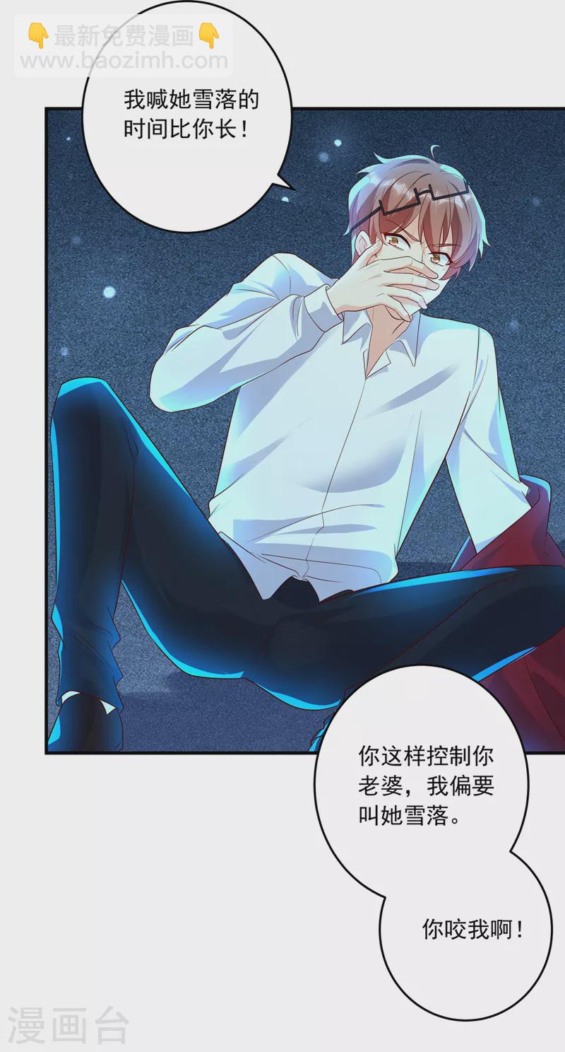 第435话 竟敢非礼雪落？19