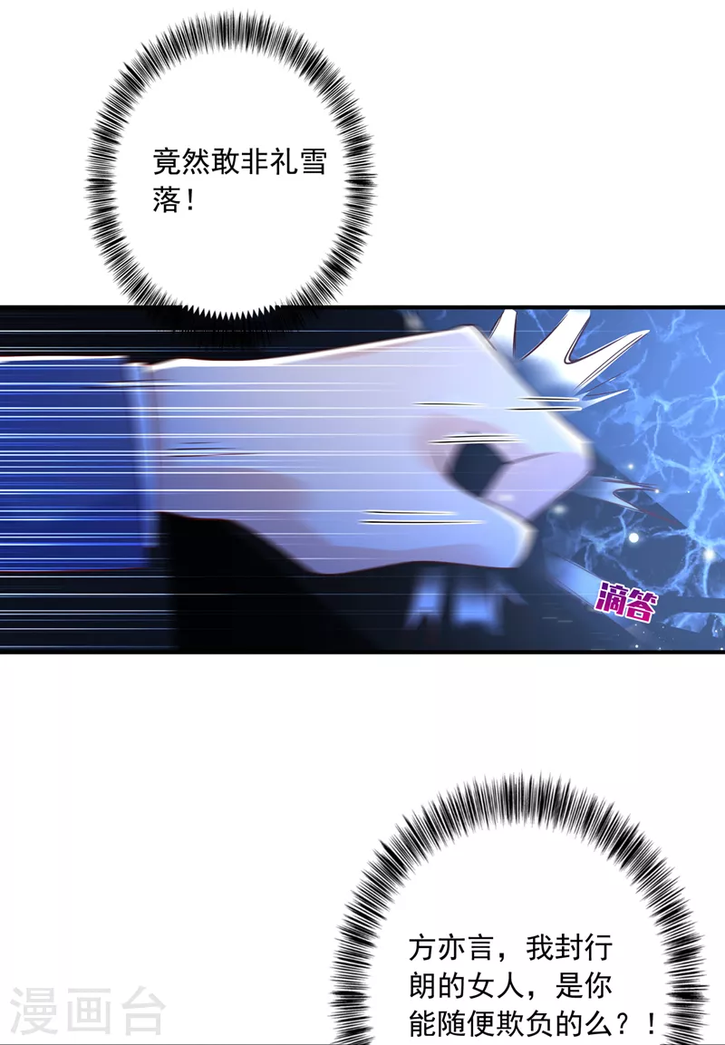 第435话 竟敢非礼雪落？2