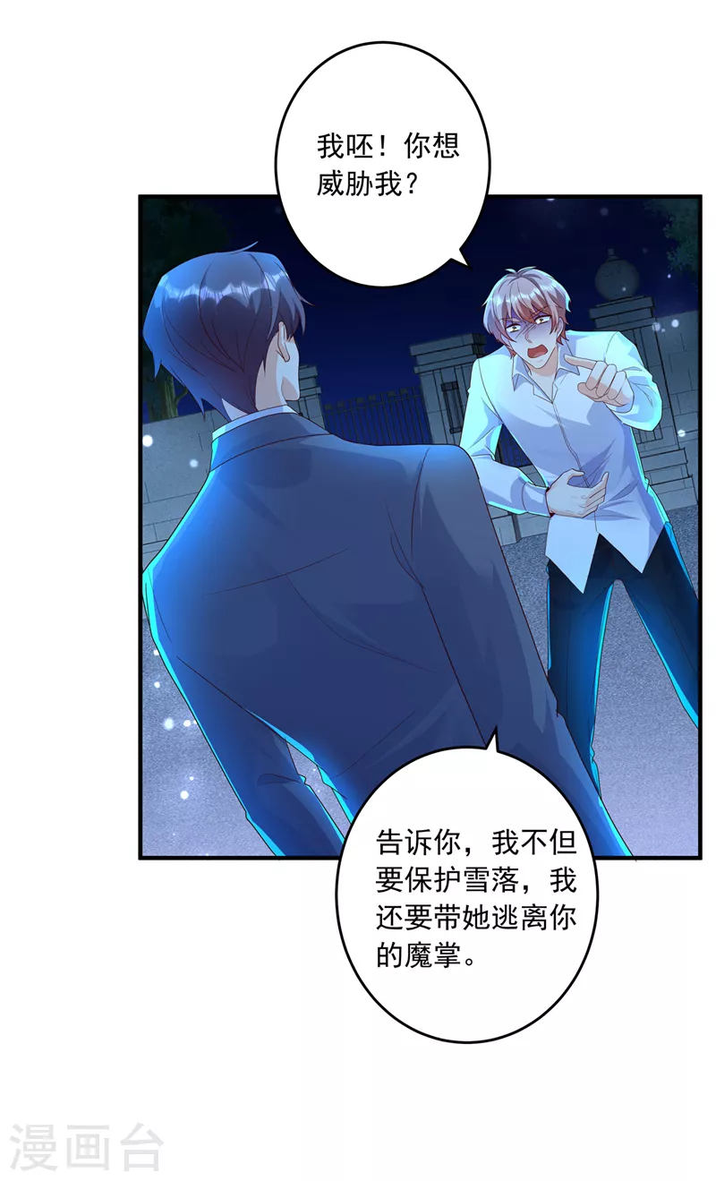 第435话 竟敢非礼雪落？28