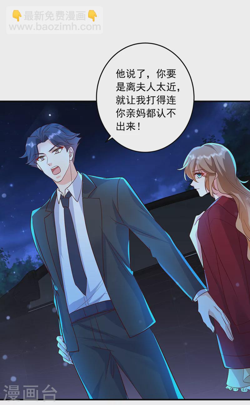 第435话 竟敢非礼雪落？6