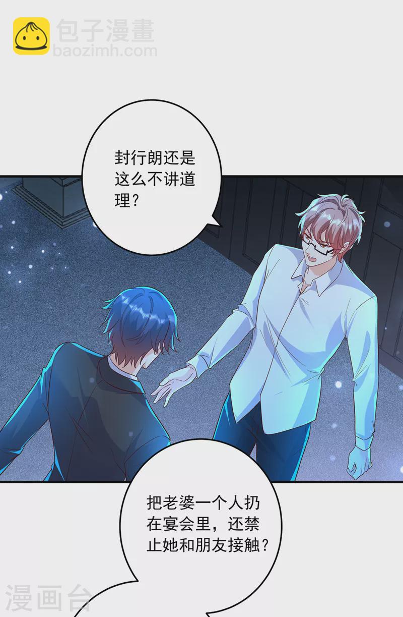 第435话 竟敢非礼雪落？7