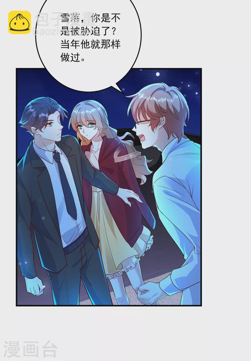 第435话 竟敢非礼雪落？8