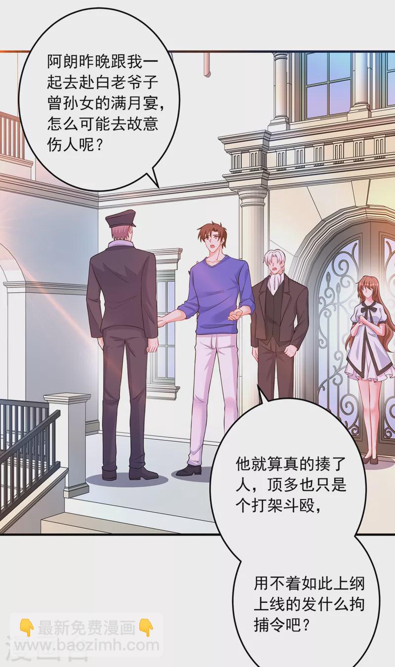 第436话 封行朗犯事了？！17