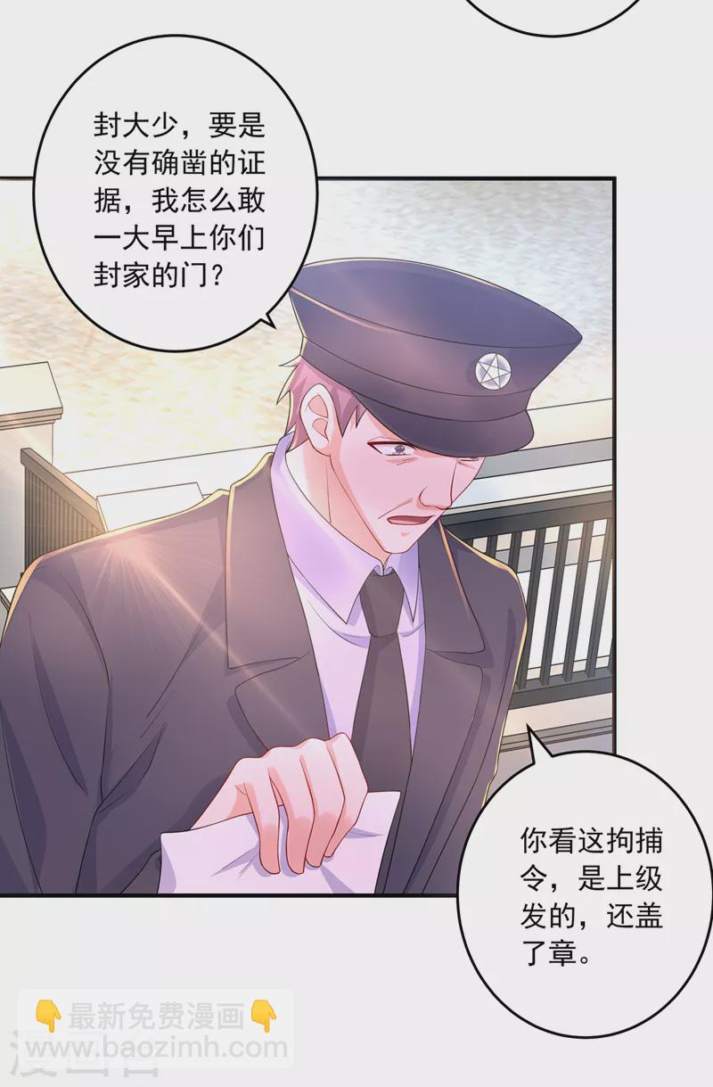 第436话 封行朗犯事了？！18