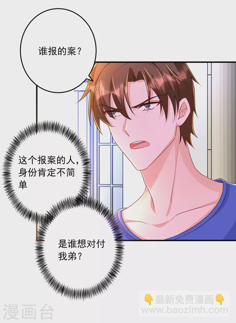 第436话 封行朗犯事了？！19