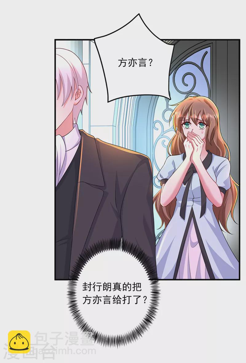 第436话 封行朗犯事了？！21