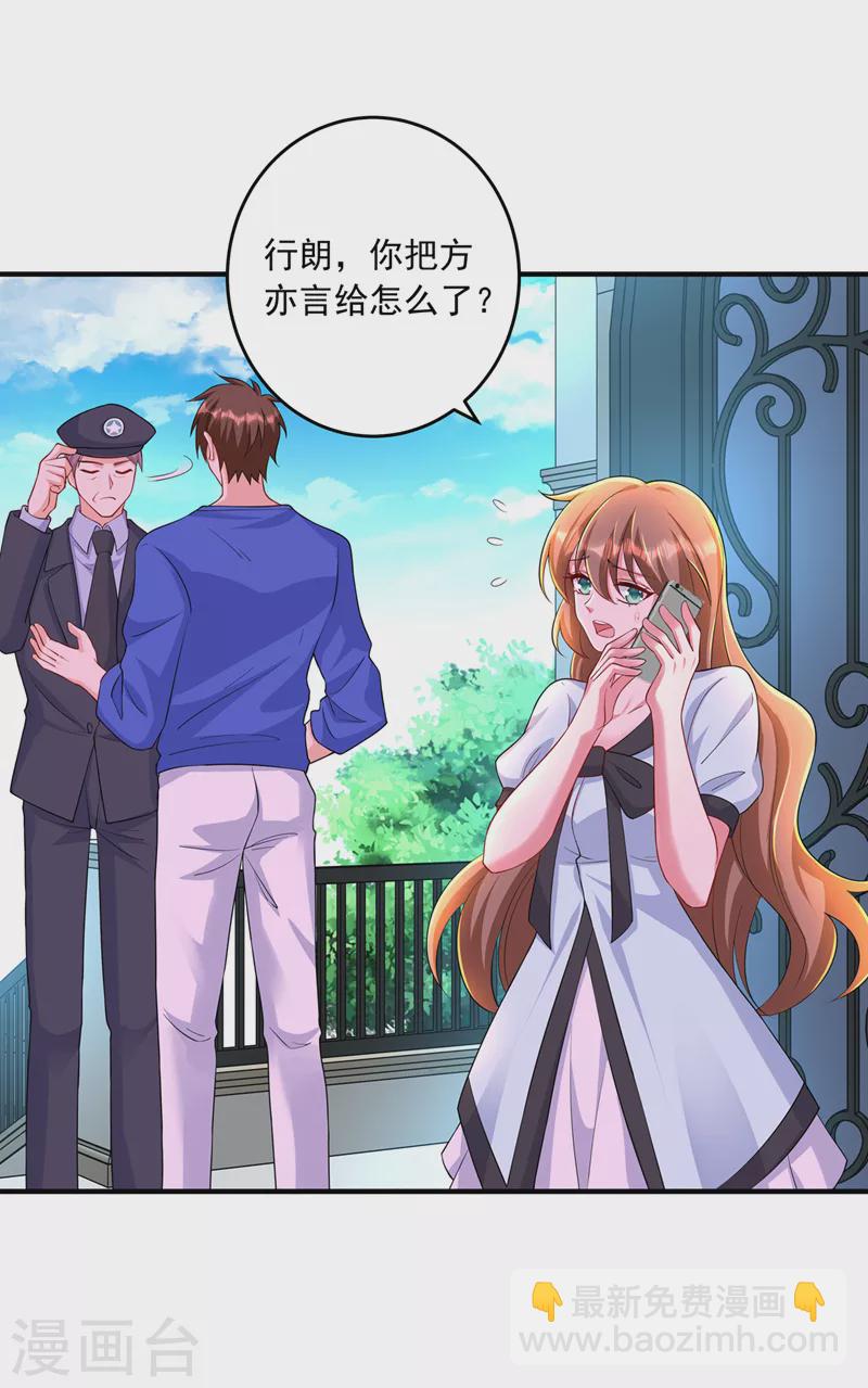 第436话 封行朗犯事了？！22