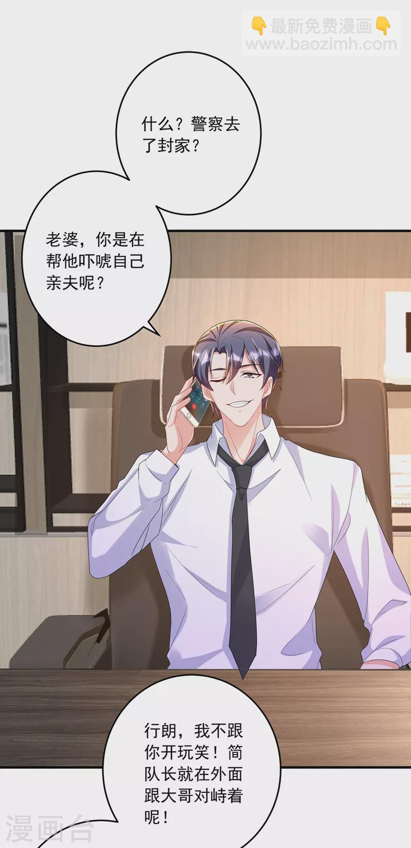 第436话 封行朗犯事了？！24
