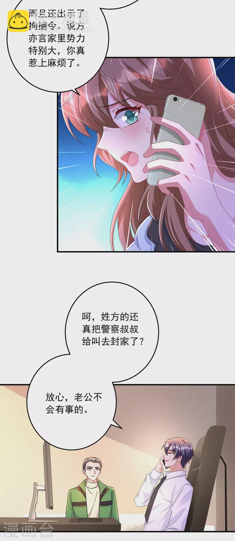 第436话 封行朗犯事了？！25