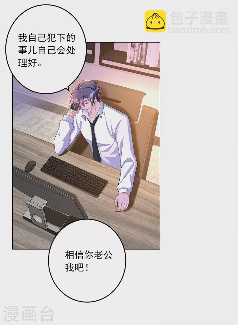 第436话 封行朗犯事了？！27