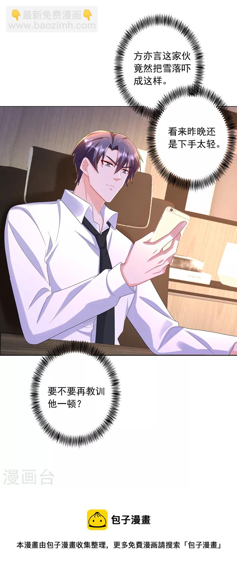 第436话 封行朗犯事了？！28