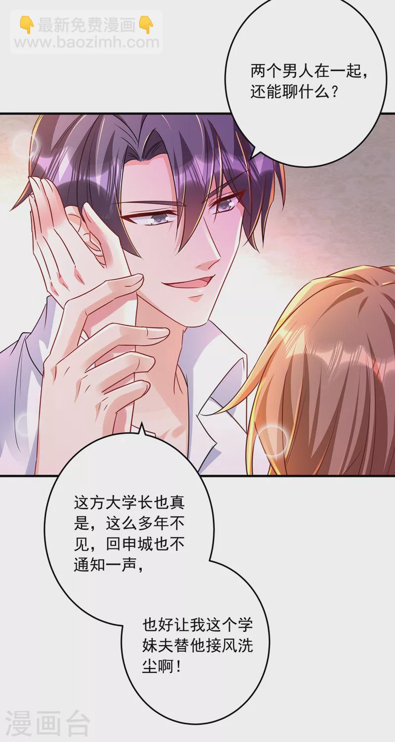 第436话 封行朗犯事了？！5