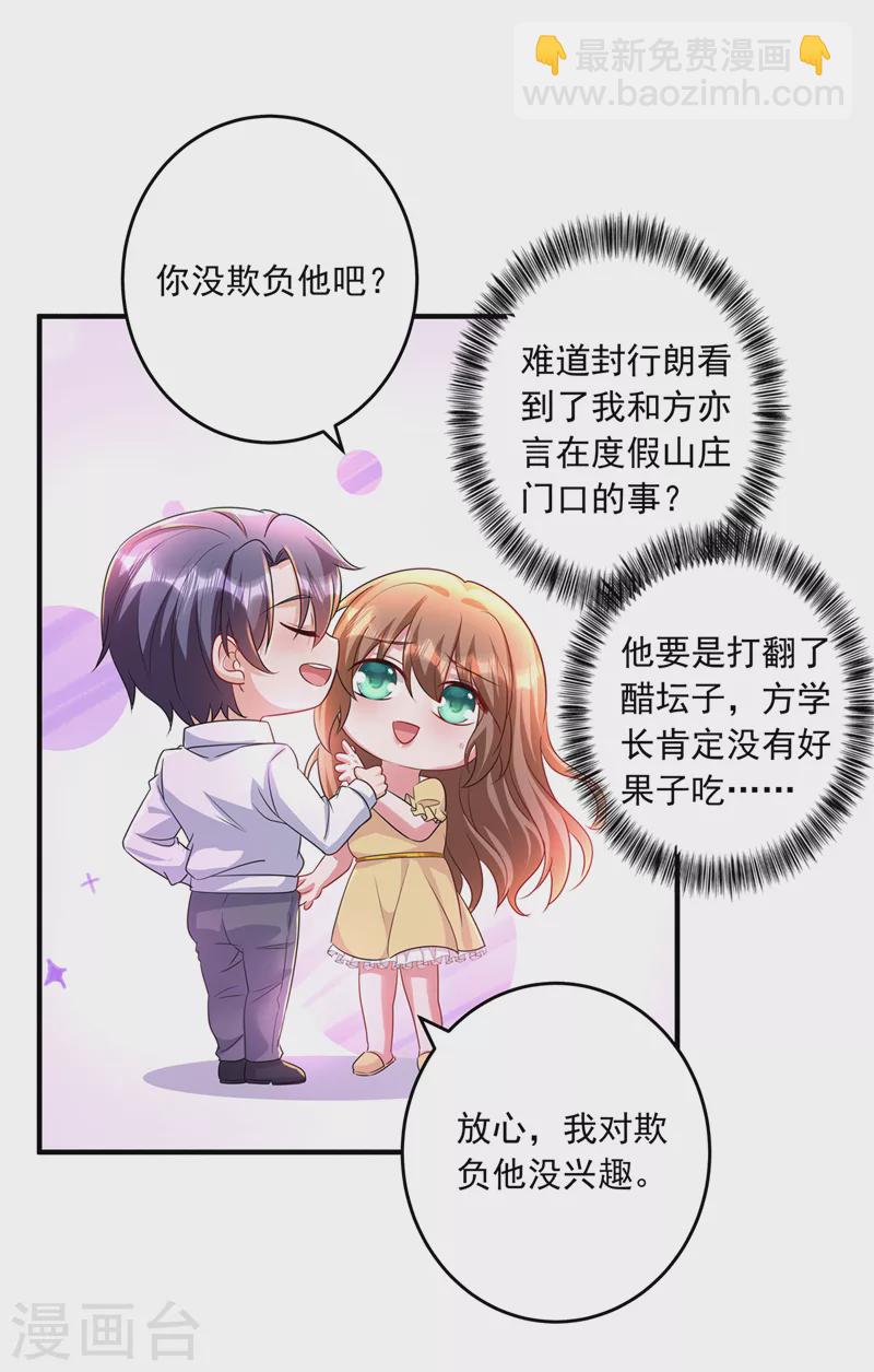第436话 封行朗犯事了？！6