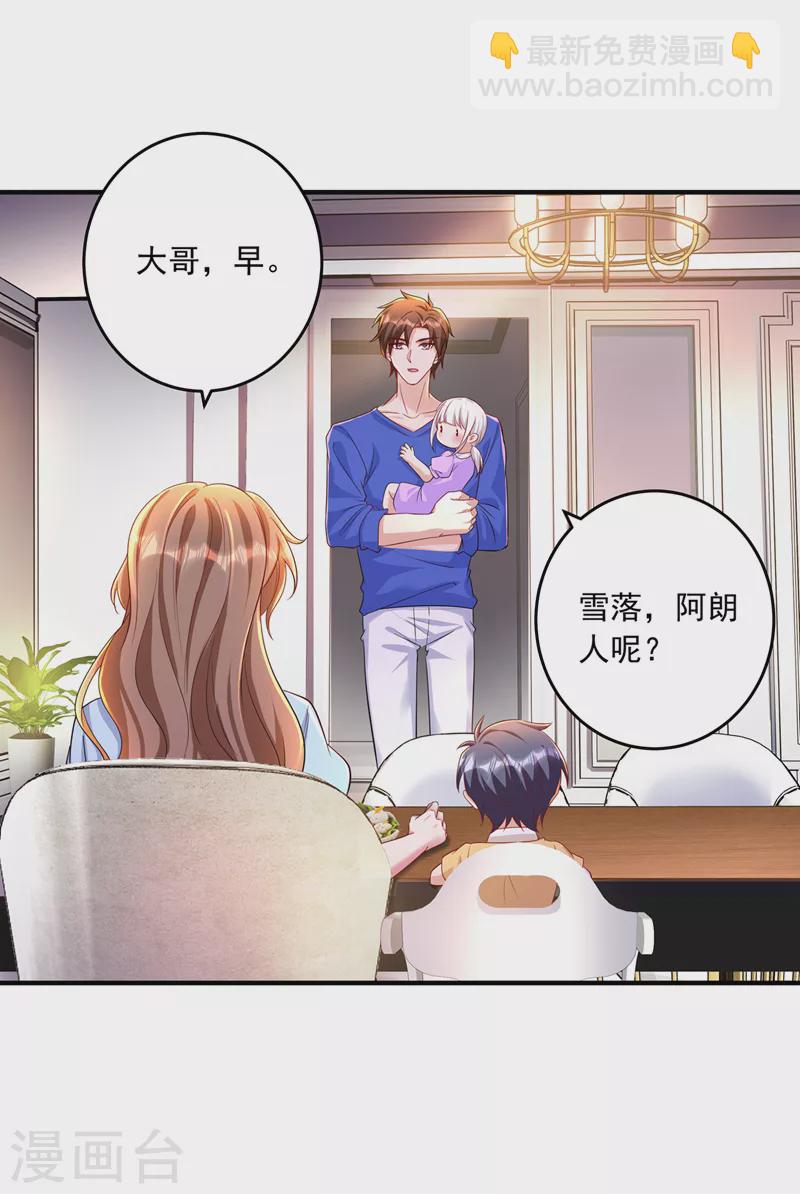 第436话 封行朗犯事了？！9